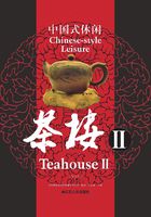 中国式休闲:茶楼Ⅱ