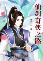 仙劍奇俠之路在線閱讀