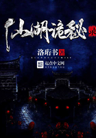 仙湖詭秘錄在線閱讀