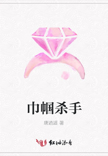 巾幗殺手