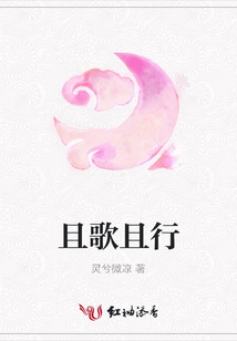 且歌且行