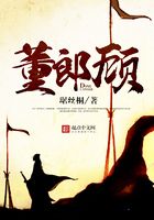 董郎顧在線閱讀