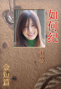 如何紀