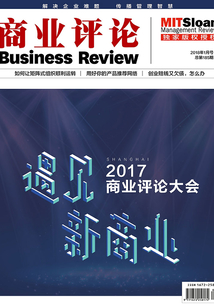 遇見新商業（《商業評論》2018年1月號）