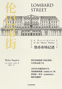 倫巴第街：貨幣市場記述
