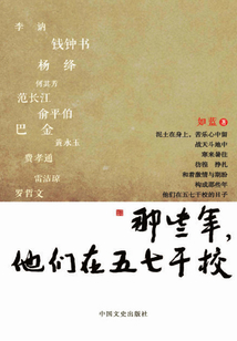 那些年,他们在五七干校
