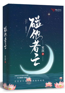 碰他者亡