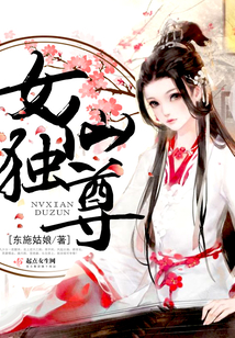 女仙獨尊