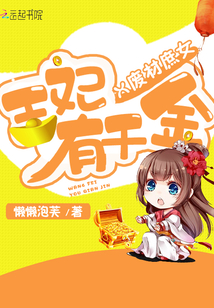 废材庶女:王妃有千金