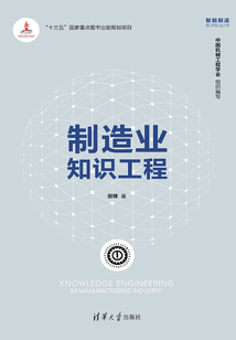 制造業(yè)知識(shí)工程