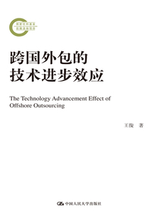 跨國外包的技術進步效應