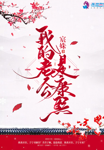 我的老公是康熙