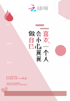 喜歡一個人會小心翼翼做自己在線閱讀