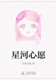 星河心愿