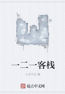 一二一客棧