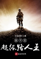 我不是超級路人王在線閱讀
