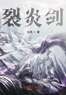 裂炎劍