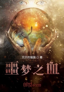噩夢之血