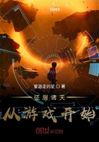 征服諸天從游戲開始在線閱讀