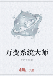 萬變系統大師
