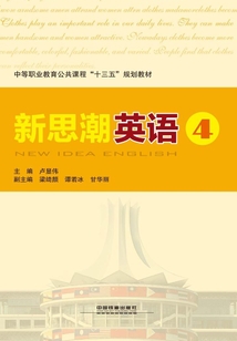 新思潮英語(4)