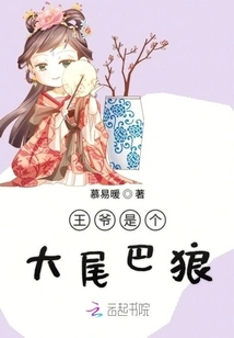 The Prince is a Big-tailed Wolf