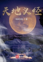 天地义经在线阅读