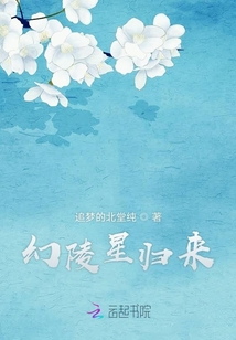 幻陵星在起