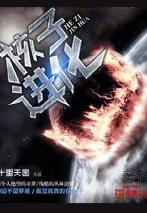 核子進化