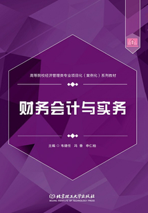 財務會計與實務