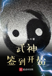 武神签到开始 cover