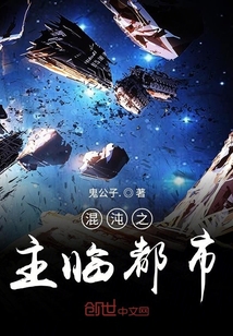混沌之主臨都市