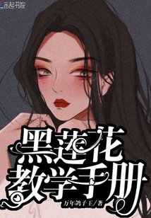 黑蓮花教學手冊