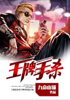 王牌手殺在線閱讀