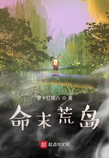 命末荒岛