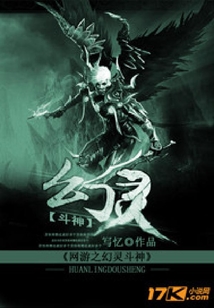 網游之幻靈斗神