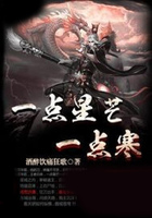 一点星芒一点寒在线阅读