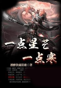 一點星芒一點寒