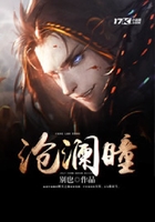 沧澜瞳在线阅读