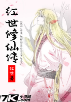 红世修仙传在线阅读