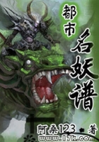 都市名妖譜在線閱讀