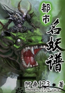 都市名妖譜