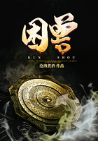 困獸在線閱讀