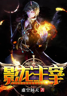 影龍主宰