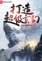 打造超級玄幻在線閱讀