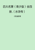 四大名著（青少版）全四册：水浒传