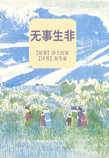 無(wú)事生非