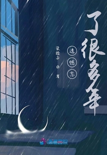遺憾忘了很多年