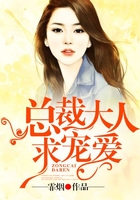 總裁大人，求寵愛在線閱讀