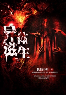 异体滋生 cover